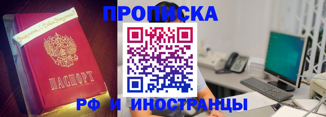 прописка гарантия в Башкортостане