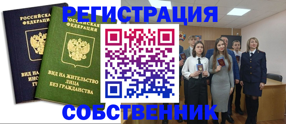 временная регистрация для школы в Башкортостане