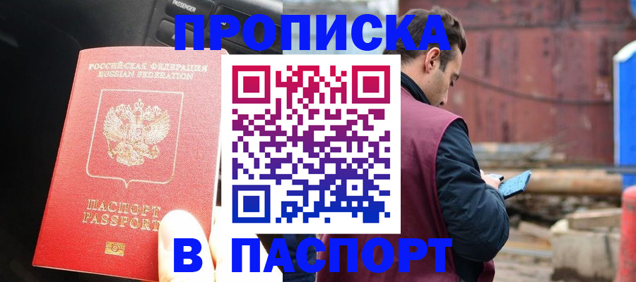 прописка паспорт в Башкортостане