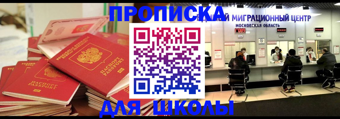 прописка штамп в Башкортостане