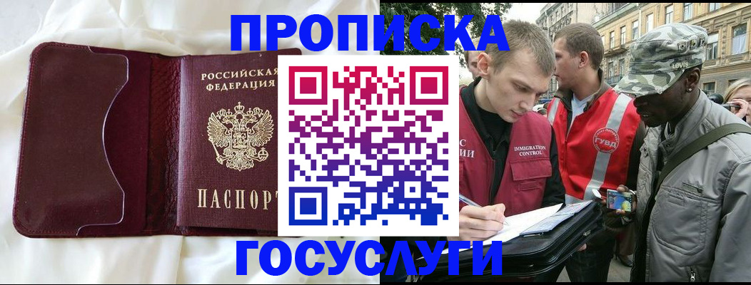 прописка законно в Башкортостане